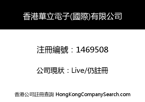 HONGKONG HUALI ELECTRONICS (INT'L) LIMITED
