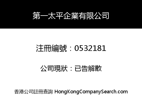 MASTER PACIFIC ENTERPRISES LIMITED
