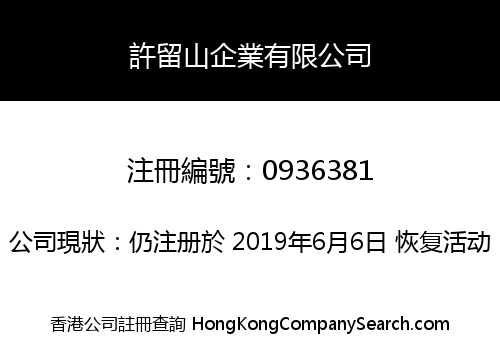 HUI LAU SHAN ENTERPRISES LIMITED