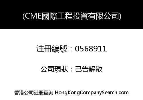 CME INTERNATIONAL ENGINEERING INVESTMENT LIMITED