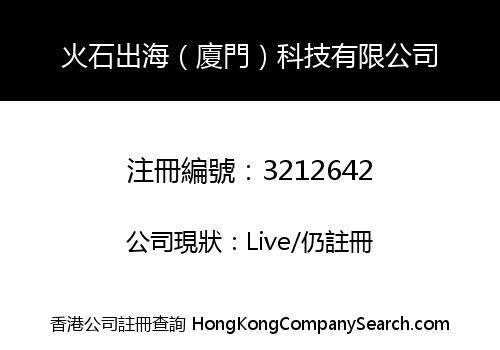 FLINT OVERSEAS (XIAMEN) TECHNOLOGY CO., LIMITED