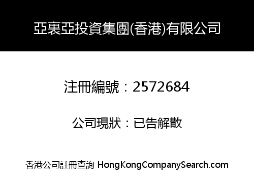 ARRIA INVESTMENT GROUP (HONG KONG) CO., LIMITED