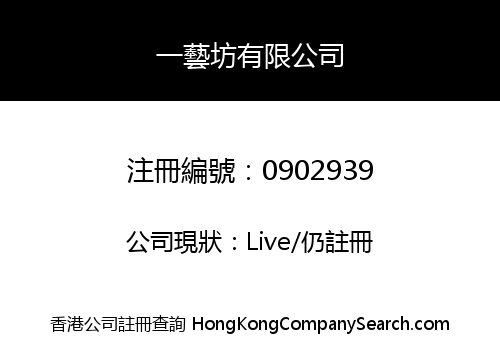 一藝坊有限公司