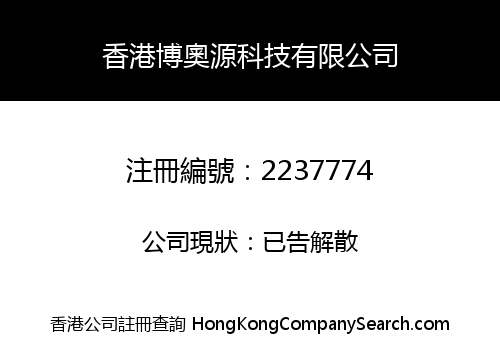 HONGKONG BOAOYUAN TECHNOLOGY LIMITED