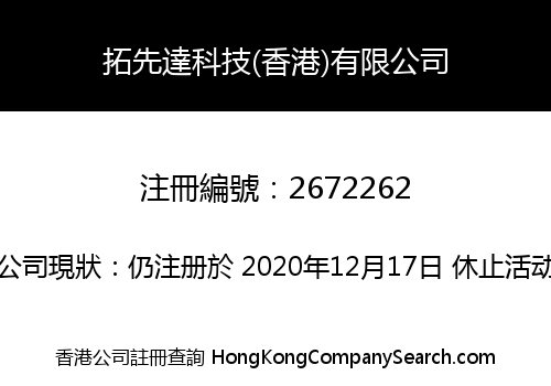 Tuoxda Technology (HK) Co., Limited
