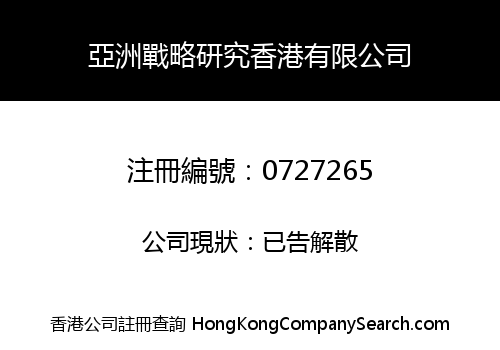 ASIA STRATEGIC INSTITUTE HONGKONG COMPANY LIMITED