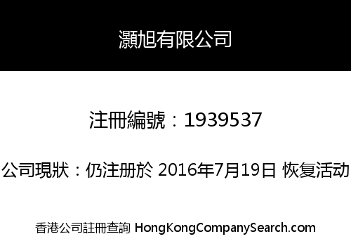 REGAL PRIME INC LIMITED