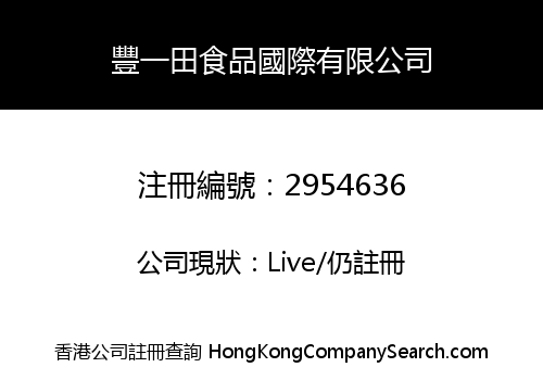 HARVEST FIELD FOOD INTERNATIONAL LIMITED