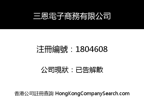SANEN E-COMMERCE LIMITED