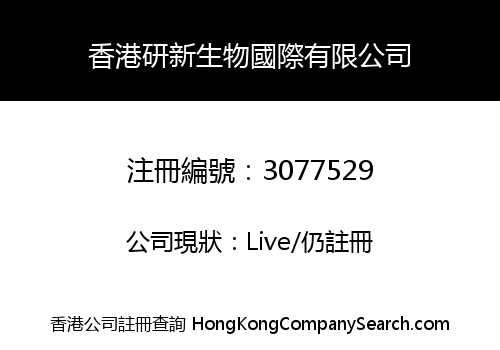 HK Yanxin Bio International Limited