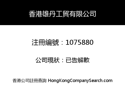 HONGKONG HD INDUSTRIAL&TRADING LIMITED