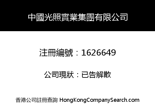 CHINA LIGHT INDUSTRY GROUP CO., LIMITED