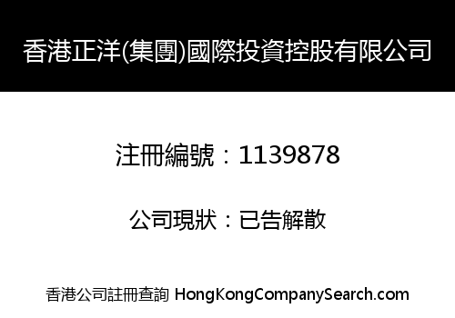 HONG KONG ZHENG YANG (GROUP) INT'L INVESTMENT HOLDINGS LIMITED