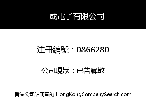 ISCO CHINA COMPANY LIMITED