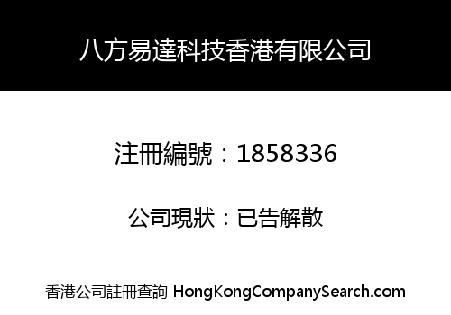 Bafang Yida Technologies Hong Kong Limited