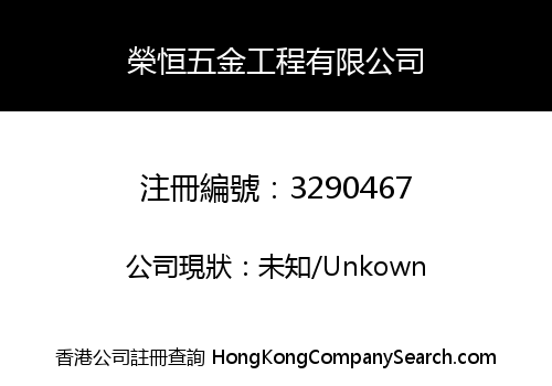 Wing Hang Hardware Engineering Limited