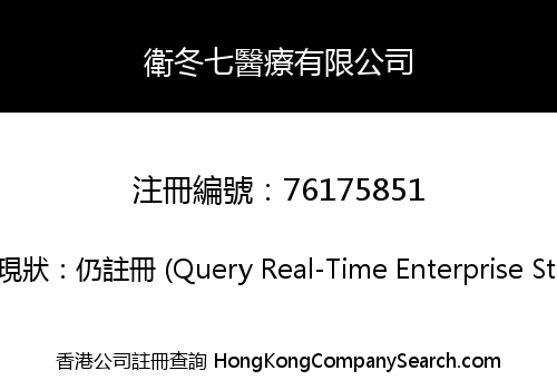 WAI TUNG SEVENTH MEDICAL LIMITED