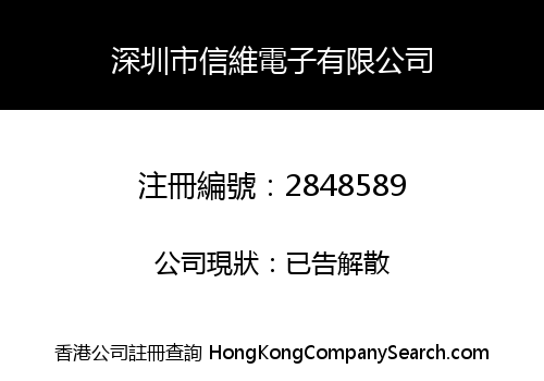 Shenzhen Sunway Electronics Co., Limited