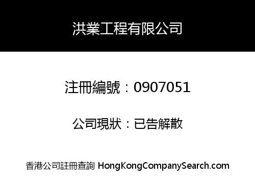 HUNG IP CONSTRUCTION LIMITED