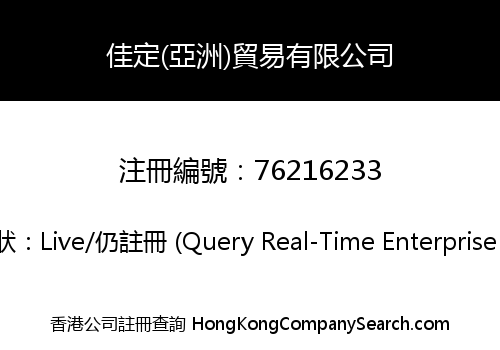 Guardian (Asia) Trading Company Limited