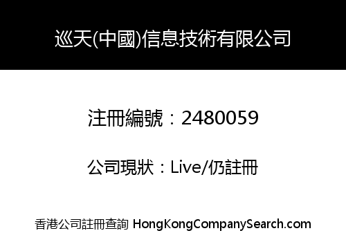 Aerocruiser (CHINA) Information Technology Co., Limited