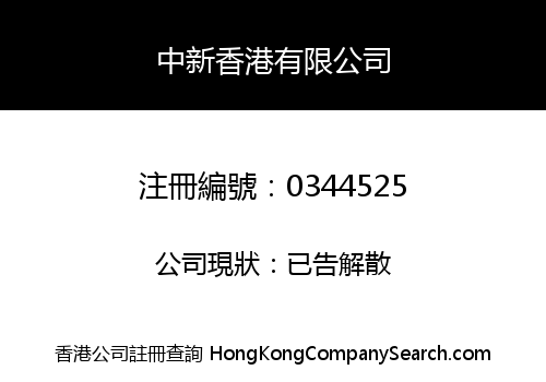 CHARTERSON HONG KONG LIMITED