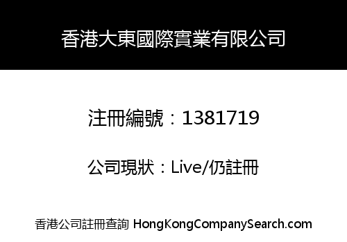HONGKONG DAITO INTERNATIONAL INDUSTRIAL CO., LIMITED