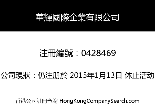 HEROISM ENTERPRISE COMPANY LIMITED