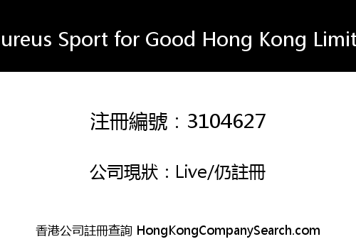 Laureus Sport for Good Hong Kong Limited