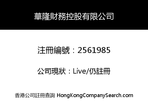 HUA LONG FINANCE HOLDINGS COMPANY LIMITED