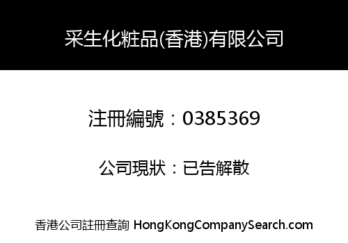 CHANSON COSMETICS (HONG KONG) LIMITED