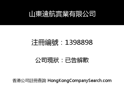 SHANDONG YUANHANG INDUSTRY LIMITED