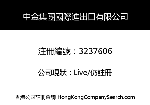 ZhongJin International Import and Export Co., Limited