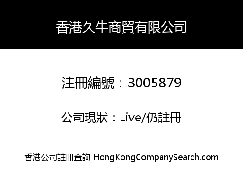 HK JIUNIU TRADING LIMITED