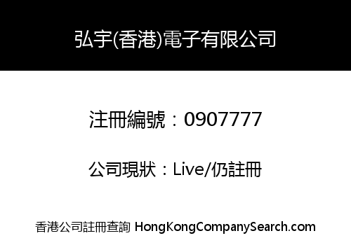 HONOUR (HK) ELECTRON LIMITED