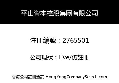 PINGSHAN CAPITAL HOLDING GROUP LIMITED