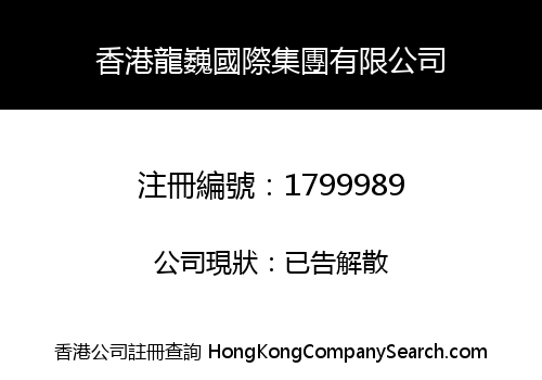 HONG KONG LONWE INTERNATIONAL GROUP LIMITED