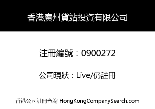 HONG KONG GUANGZHOU CARGO TERMINAL INVESTMENT COMPANY LIMITED