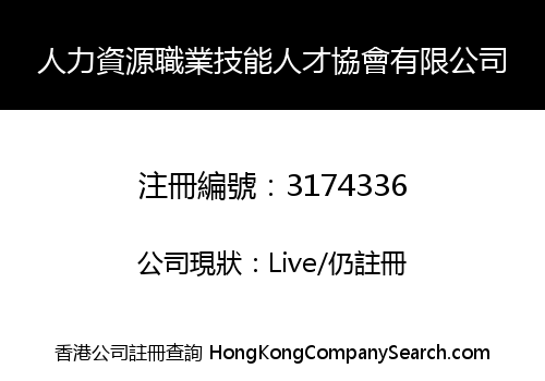 Human Resources Vocational Skills Association Limited