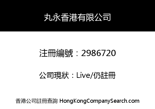 MARUNAGA HONG KONG LIMITED