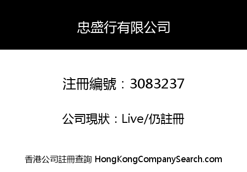 Chung Shing Hong Limited