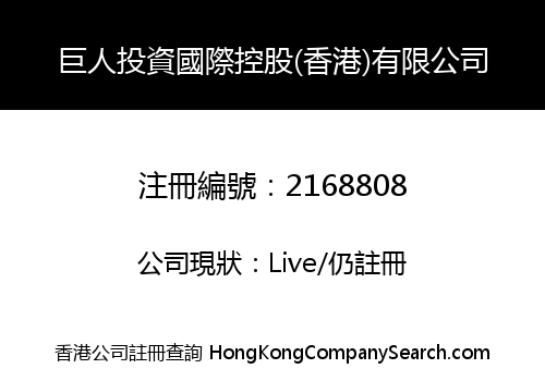 Giant Investment International Holding (Hong kong) Co., Limited