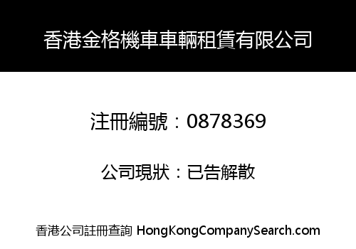 HONG KONG GOLDEN ROLLING STOCKING LEASING LIMITED