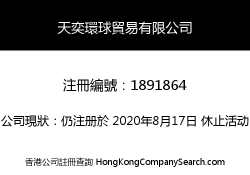 TIANYI GLOBAL TRADING CO., LIMITED