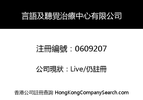 LANGUAGE/SPEECH AND HEARING THERAPY CENTRE LIMITED