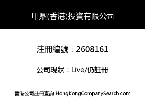 JIADING (HONG KONG) INVESTMENT CO., LIMITED