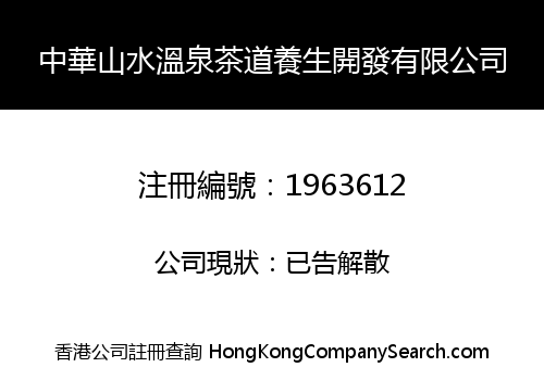 China Nature Hot Spring And Teaism Health Corporation Co., Limited