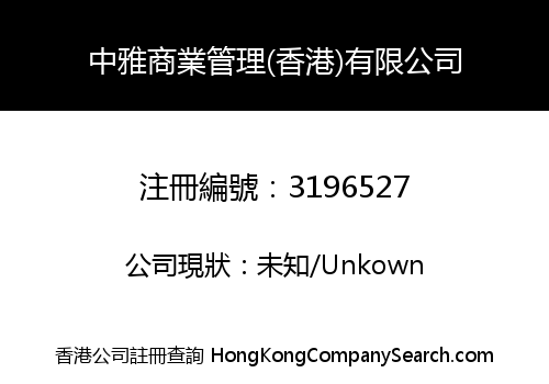 Zhongya Business Management (HK) Limited