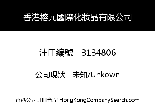 HONG KONG RONG YUAN INTERNATIONAL COSMETICS CO., LIMITED