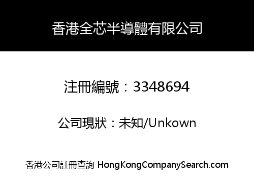 TRXOM SEMICONDUCTOR (HK) LIMITED